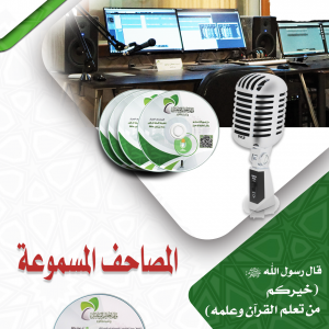 المصاحف المسوعه