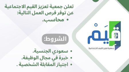إعلان وظيفي – محاسب