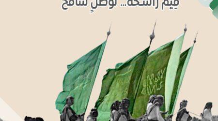 يوم التأسيس .. قيمُ راسخة .. لوطنٍ شامخ
